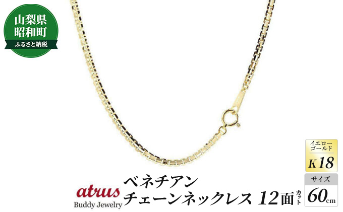 美品/ベネチアンチェーンネックレス/18金イエローゴールド/ユニセックス-