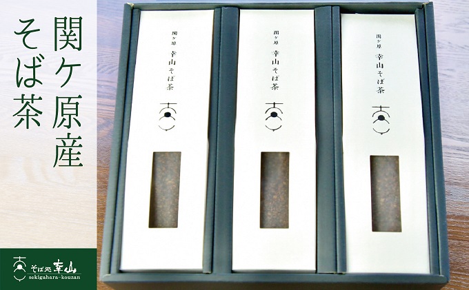 【岐阜県関ケ原町】関ケ原産 そば茶 3本セット
