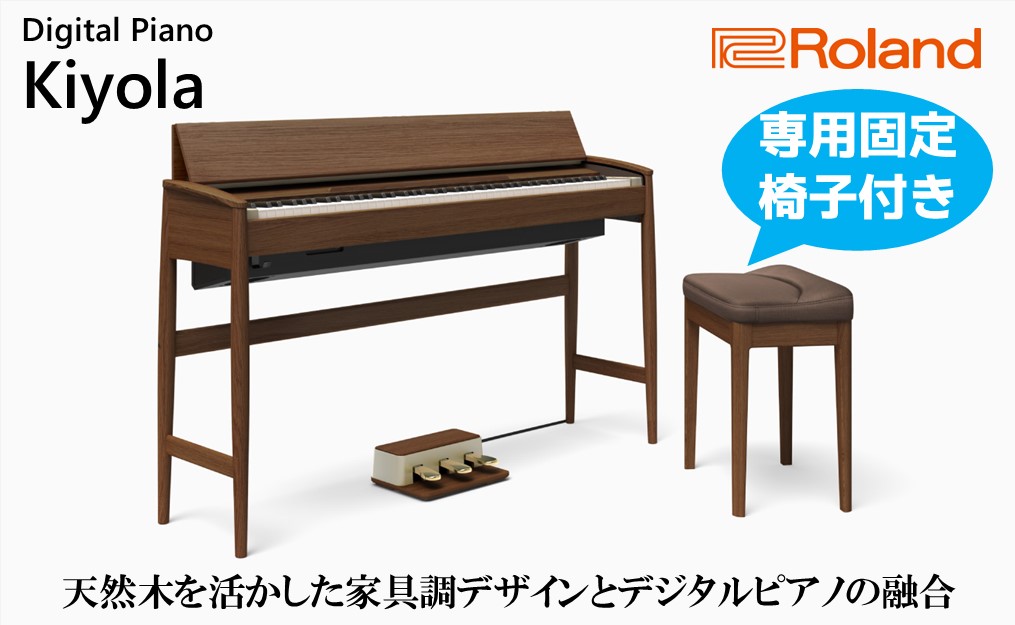 【Roland】電子ピアノ KF-10-KW/ウォールナット【設置作業付き】【配送不可：北海道/沖縄/離島】|ローランド株式会社