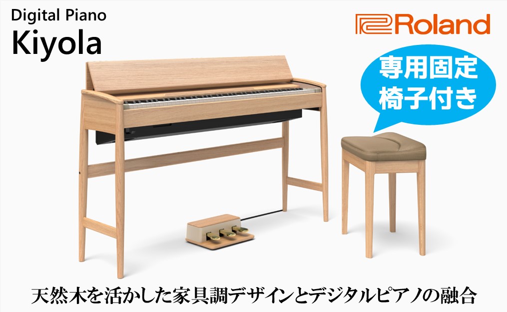 Roland】電子ピアノ KF-10-KO/ピュアオーク【設置作業付き】【配送不可：北海道/沖縄/離島】 静岡県浜松市 セゾンのふるさと納税