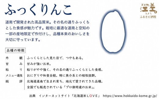 北海道江差町のふるさと納税 【令和6年産新米ふっくりんこ・3か月定期便・配送開始月が選べる】低温保管新鮮米『箱入り娘　ふっくりんこ』　毎月5kg　契約農家栽培　江差追分米　北海道江差町産　ふっくら食感、ここちよい甘さ　北海道のおこめ　精米