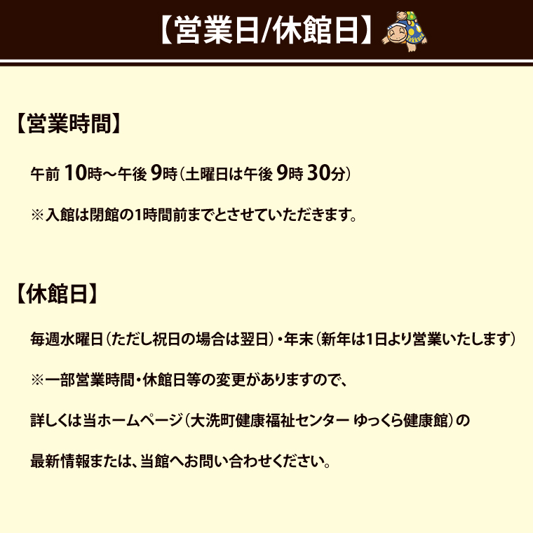 ゆっくら健康館 温泉/プール/トレーニングジム回数券（11枚綴り） チケット 温泉 プール トレーニングジム レジャー お出かけ 旅行 旅 癒し 入浴  日帰り入浴（茨城県大洗町） | ふるさと納税サイト「ふるさとプレミアム」