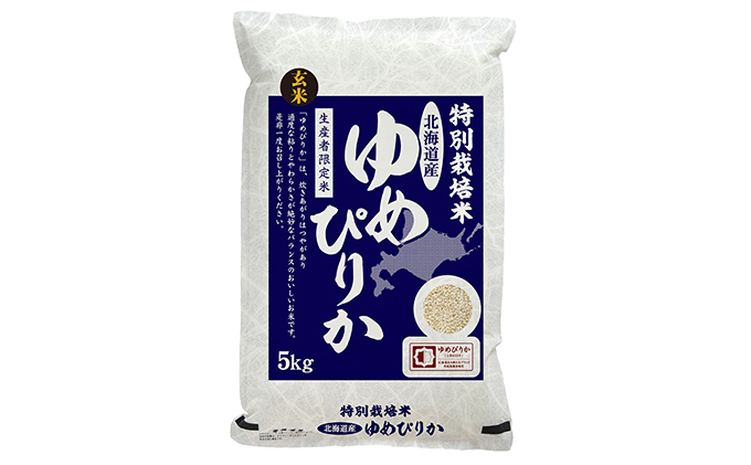 米　特別栽培米　北海道赤平市　ゆめぴりか　5kg　玄米　セゾンのふるさと納税　北海道赤平産　北海道