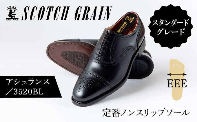 革靴　アシュランス　スコッチグレイン　scotch grainサイズ…255