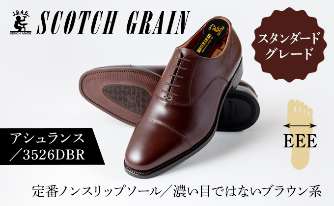 スコッチグレイン 紳士靴 「アシュランス」 NO.3526DBR メンズ 靴 シューズ ビジネス ビジネスシューズ 仕事用 ファッション パーティー フォーマル