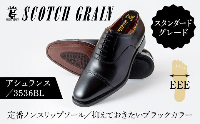 スコッチグレイン 紳士靴 「アシュランス」 NO.3536 メンズ 靴 シューズ ビジネス ビジネスシューズ 仕事用 ファッション パーティー フォーマル