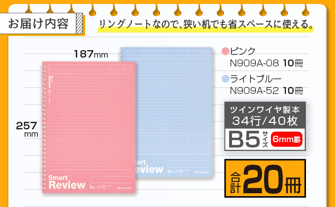 マルマンの「復習罫」ノートセット(6mm罫/B罫)合計20冊　雑貨　文房具　メモ帳　国産 BB76-23|マルマン株式会社