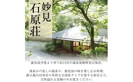 鹿児島県霧島市のふるさと納税 P1-060 妙見石原荘 宿泊・お食事等利用券(30,000円分)【妙見石原荘】霧島市 旅行 旅館 チケット 食事 温泉 旅行クーポン