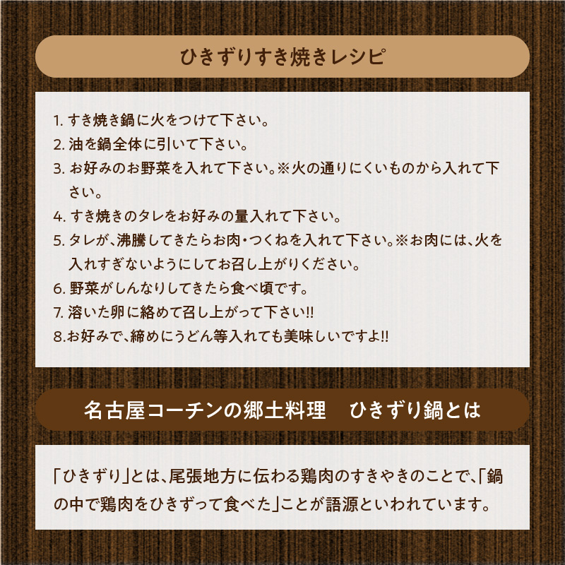 愛知県小牧市のふるさと納税 名古屋コーチン鍋ざんまいセット　ーひきずり（すき焼き）・寄せ鍋・水炊きにもー[003D04]