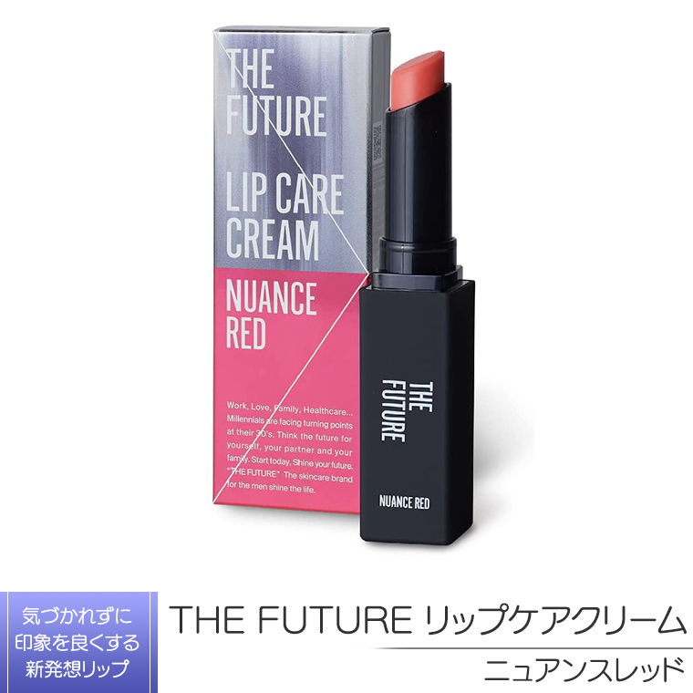 THE FUTURE ( ザフューチャー ) リップケアクリーム / 1.5g ニュアンスレッド メンズ コスメ リップ  [BX035ya]|有限会社エム・ディー・エス