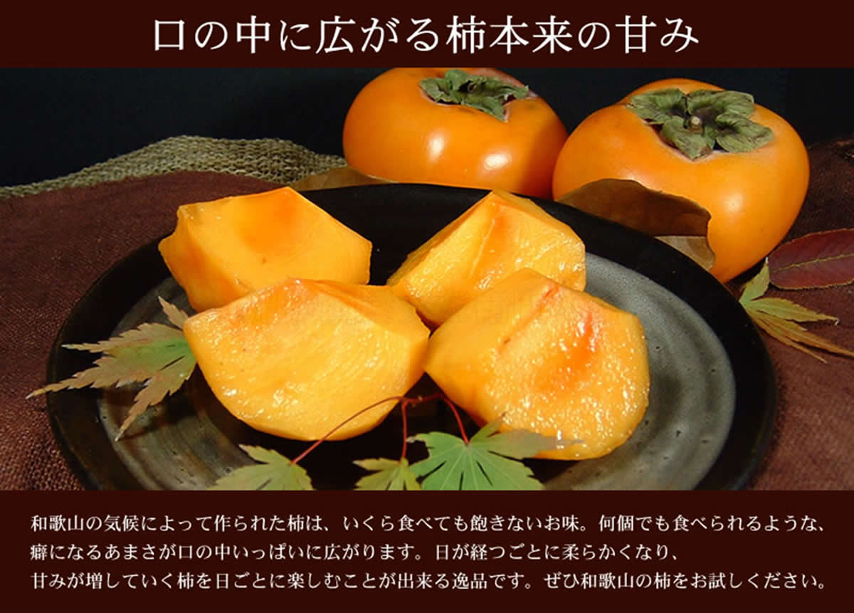 柿、和歌山産の刀根早生柿です。贈答用にも最適です。