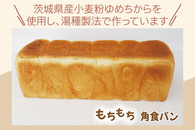 茨城県行方市のふるさと納税 CK-7【4枚切り】ふんわりホテル食パン1本（2斤）＆もちもち角食パン1本（3斤）