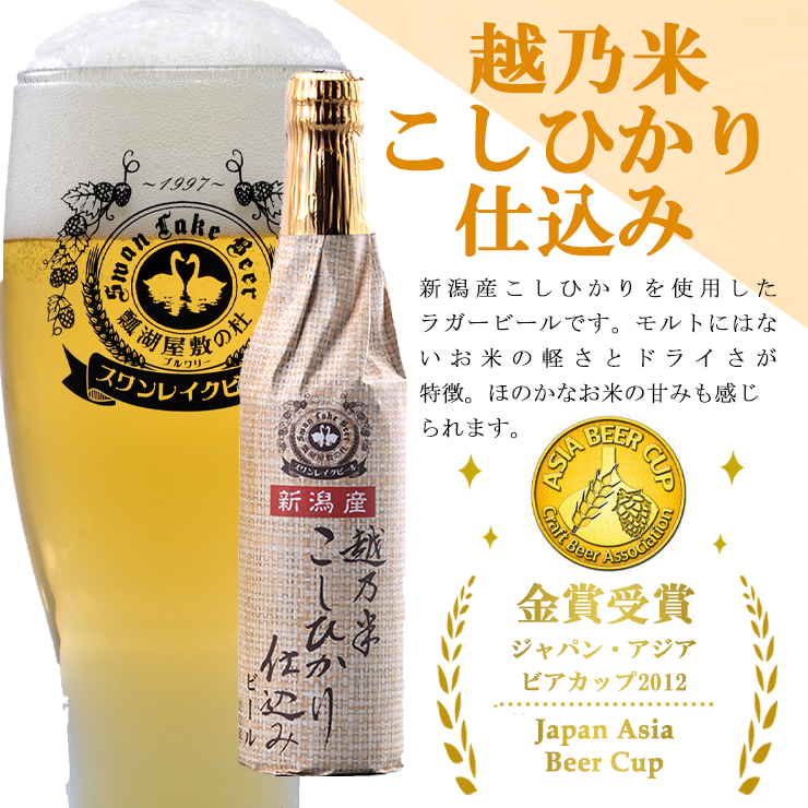 新潟県阿賀野市のふるさと納税 スワンレイクビール 定番 10本セット 1S04018