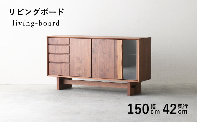 【秋山木工】耳付きリビングボード ウォールナット材 W150×D42×H80cm