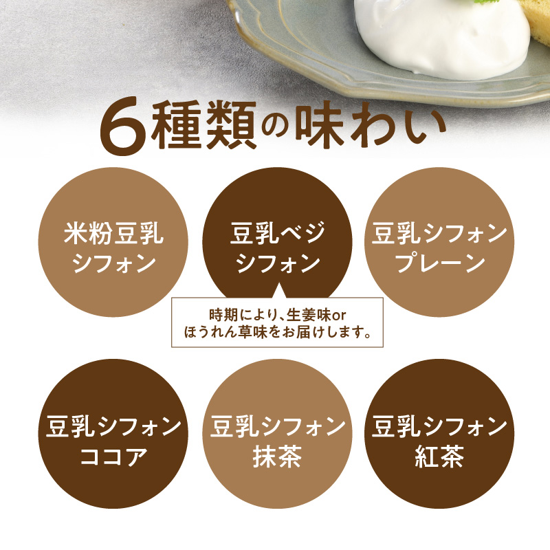 宮崎県延岡市のふるさと納税 豆乳シフォンケーキ12カット N0146-YA2231