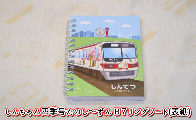 神戸電鉄 オリジナル グッズ セット|神戸電鉄株式会社