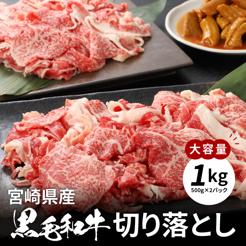 宮崎県木城町のふるさと納税 ★スピード発送!!７日～10日営業日以内に発送★牛肉＆豚肉切り落としセット【合計3kg】 K16_0057_2