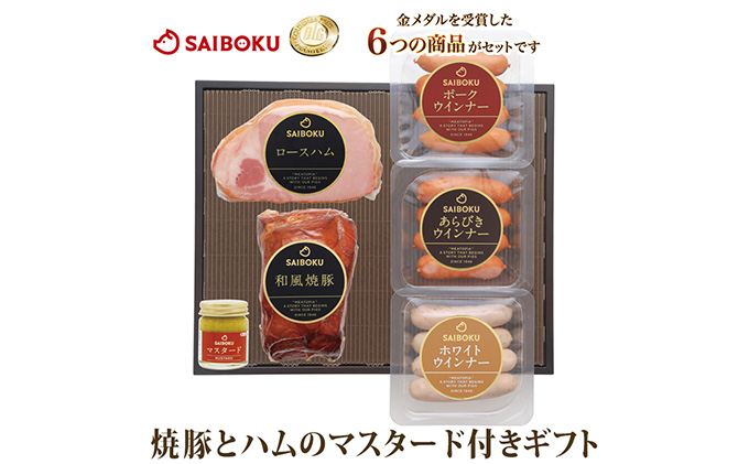 埼玉県日高市のふるさと納税 ハム ソーセージ 詰め合わせ サイボク ロースハムと焼豚セット