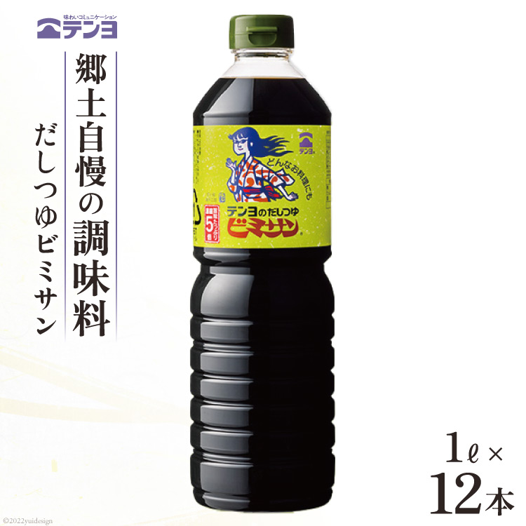 だし つゆ 郷土の味 テンヨ ビミサン たっぷりサイズ 1L×12本 調味料