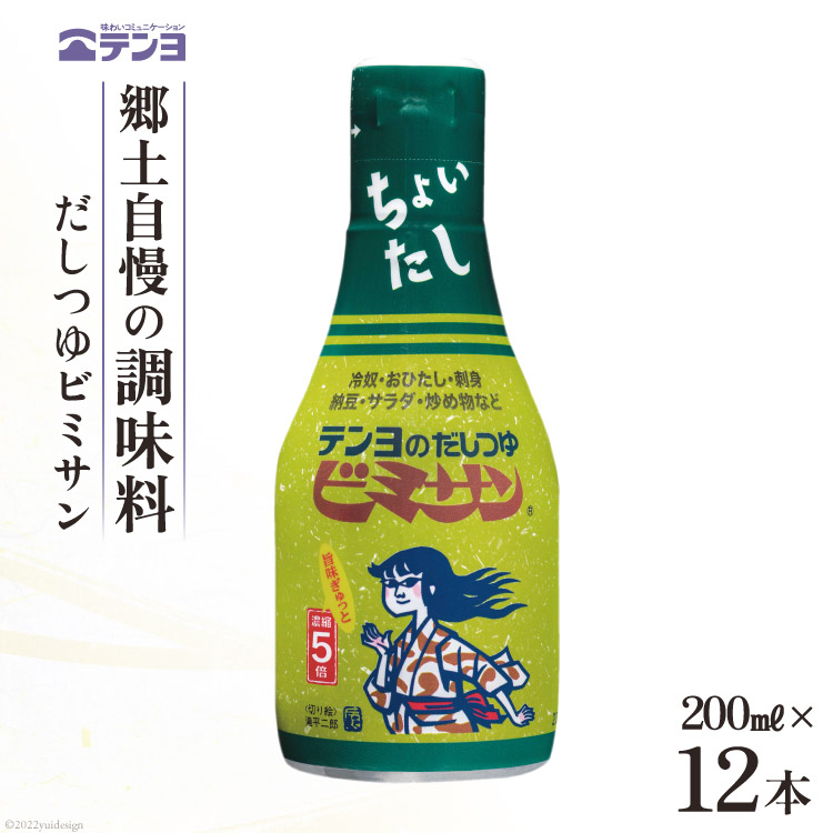 だし つゆ 郷土の味 テンヨ ビミサン テーブルサイズ 200ml×12本 調味