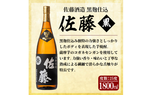 芋焼酎佐藤1800ml２本セット - luknova.com