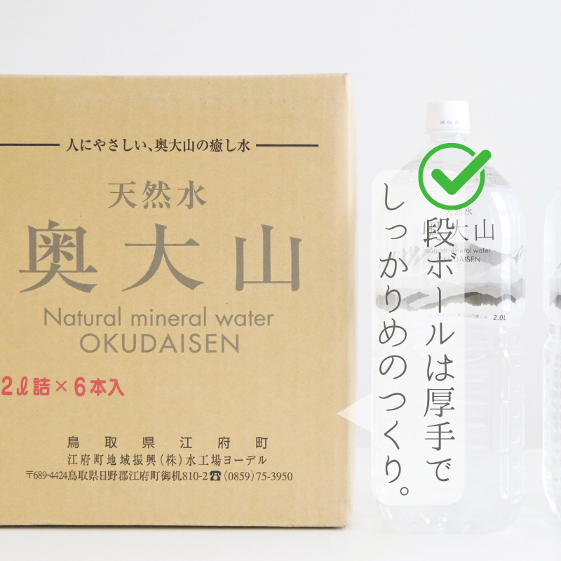 鳥取県江府町のふるさと納税 【定期便3回】天然水奥大山 2リットル1箱(6本入り)×3回 3ヶ月連続発送 ミネラルウォーター 軟水 ペットボトル 2L PET ヨーデル 0891