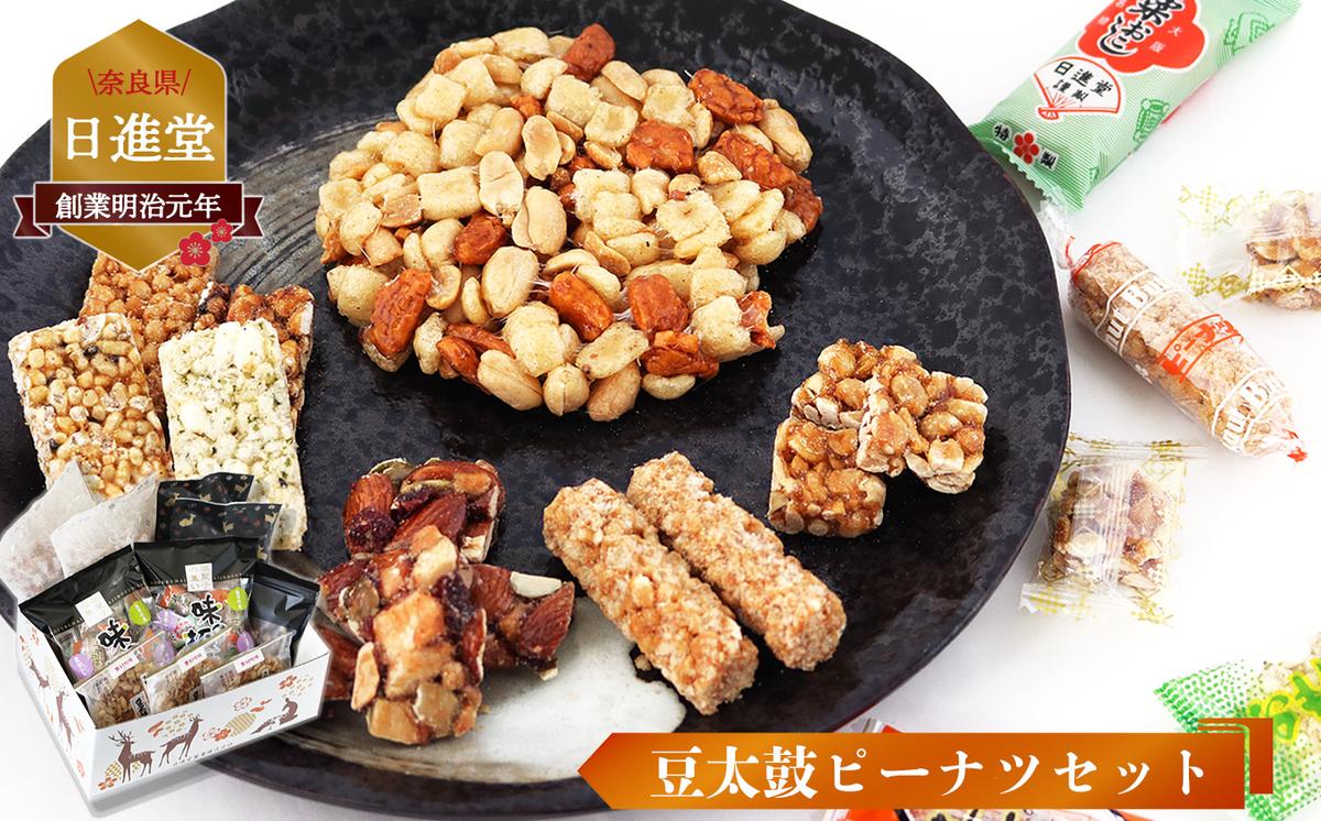 5種　）　お菓子詰め合わせ　セット　ピーナツ　（　奈良県平群町　セゾンのふるさと納税