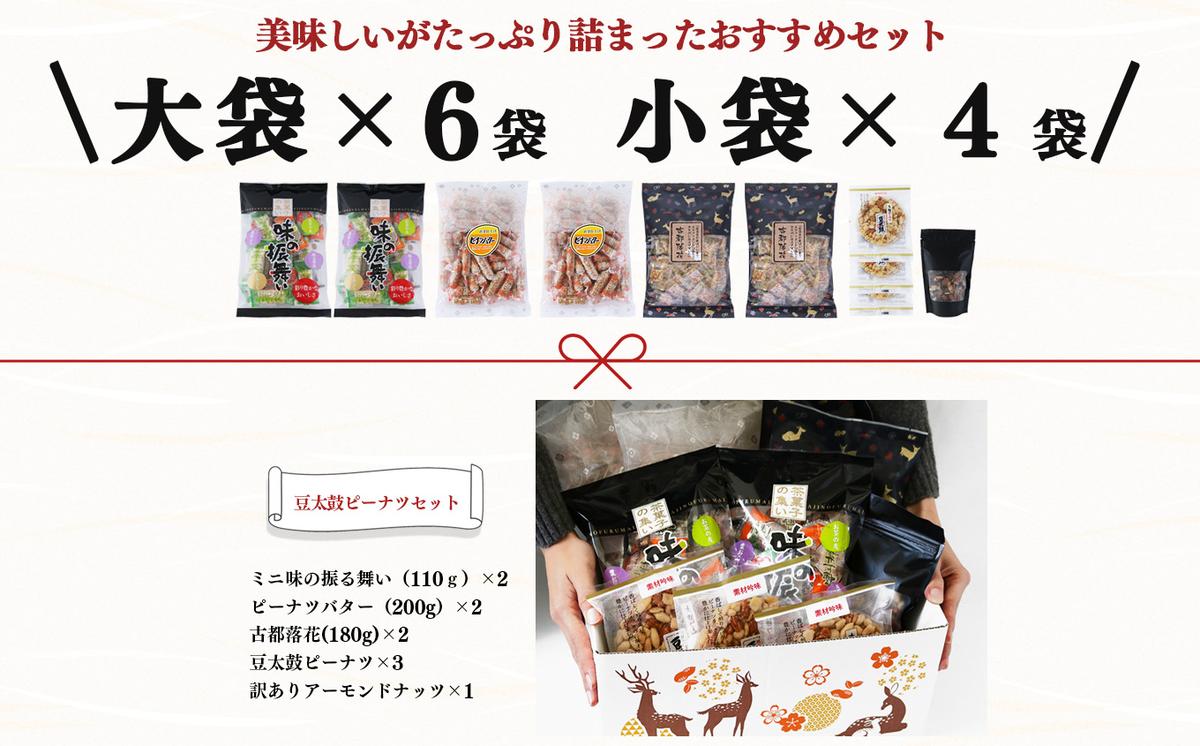 5種　）　お菓子詰め合わせ　セット　ピーナツ　（　奈良県平群町　セゾンのふるさと納税