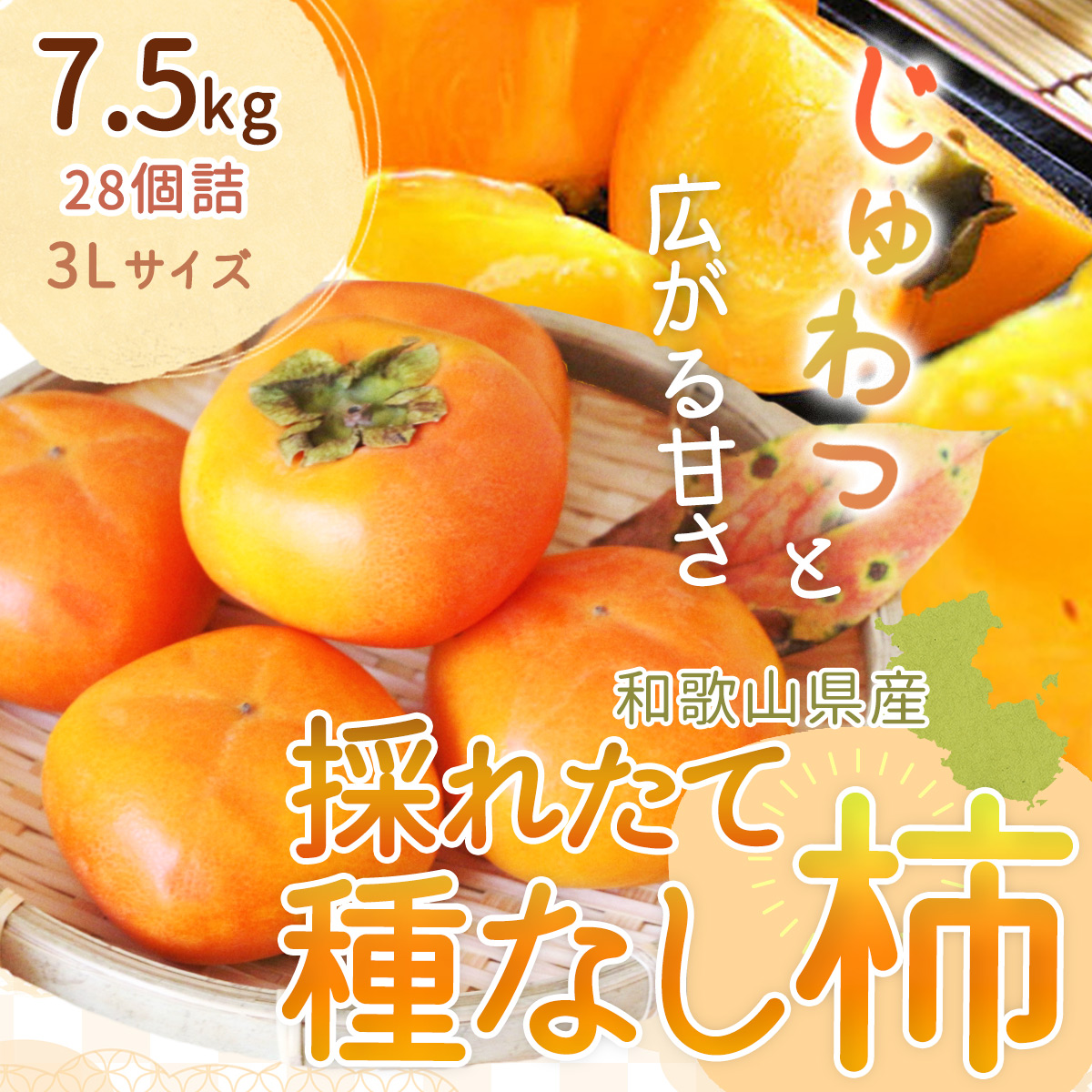 和歌山県産　美味しい　たねなし柿　5kg 硬め　58