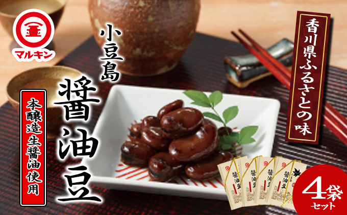 香川県土庄町のふるさと納税 香川県ふるさとの味・醤油豆セット