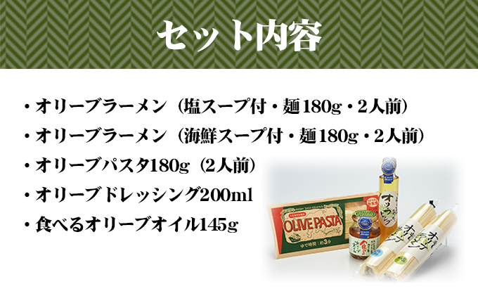 香川県土庄町のふるさと納税 【メディアにひっぱりだこ】小豆島オリーブ商品おすすめセット