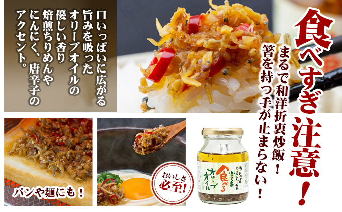 香川県土庄町のふるさと納税 TVでも紹介された！食べるオリーブオイル＆旨辛ガーリックのセット