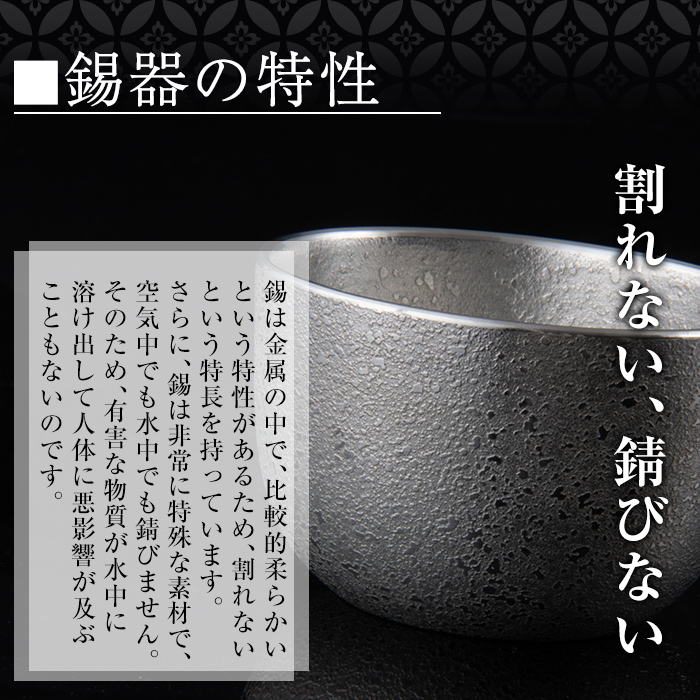 鹿児島県霧島市のふるさと納税 I0-007 《セゾン限定》薩摩錫器オンザロック(白) 鹿児島 伝統工芸品 酒器 食器 日用品 ショットグラス ギフト 贈答 贈り物 プレゼント 【薩摩錫器工芸館】