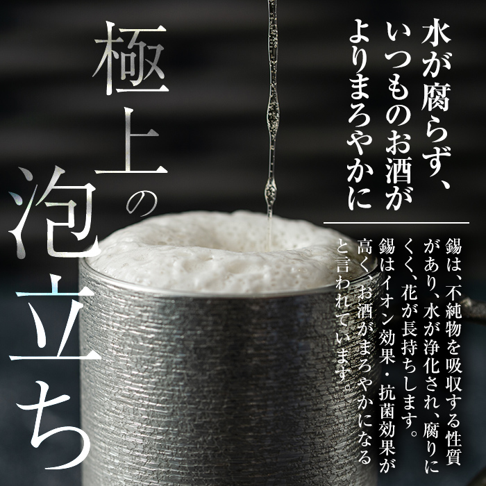 鹿児島県霧島市のふるさと納税 I0-007 《セゾン限定》薩摩錫器オンザロック(白) 鹿児島 伝統工芸品 酒器 食器 日用品 ショットグラス ギフト 贈答 贈り物 プレゼント 【薩摩錫器工芸館】