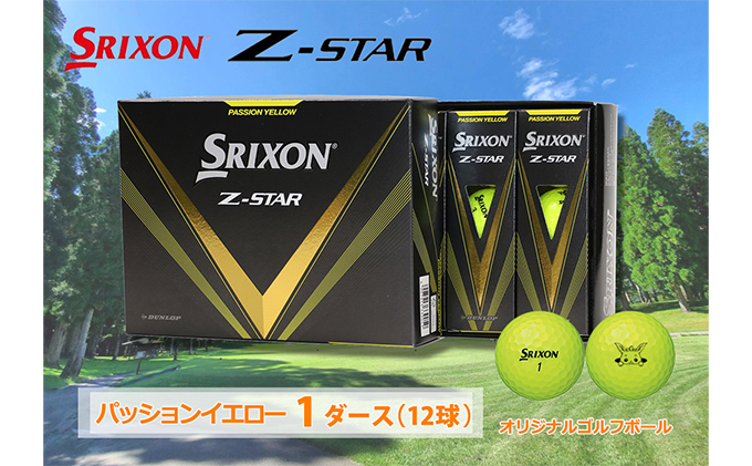 スリクソン　Z　STAR（イエロー）ゴルフボール  1ダース