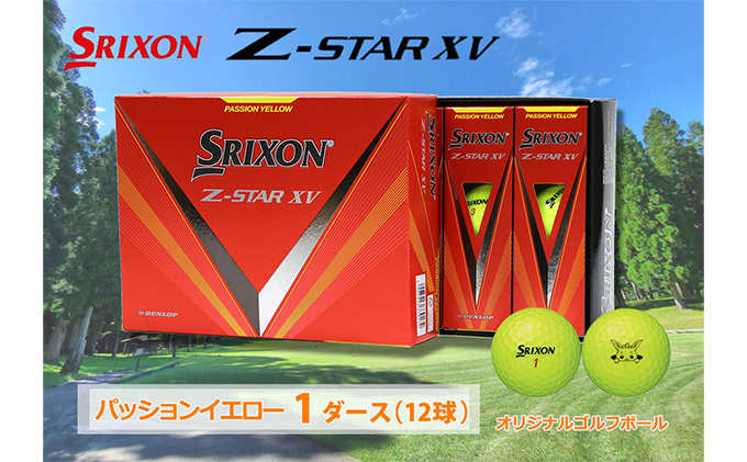 ゴルフボール スリクソン 1ダース Z-STAR XV イエロー ゴルフ用品 スポーツ用品 池田町 オリジナルモデル