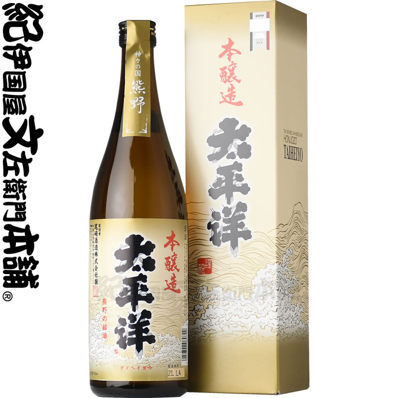 【和歌山県有田郡湯浅町】V6280_(C016)太平洋 本醸造酒 720ml【6本セット】化粧箱入/尾崎酒造