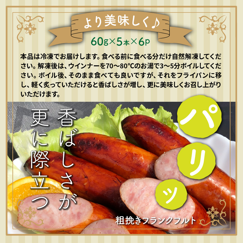 ギフト 粗挽きフランクフルト 240g×8P 匠舎 北海道 人気 土産