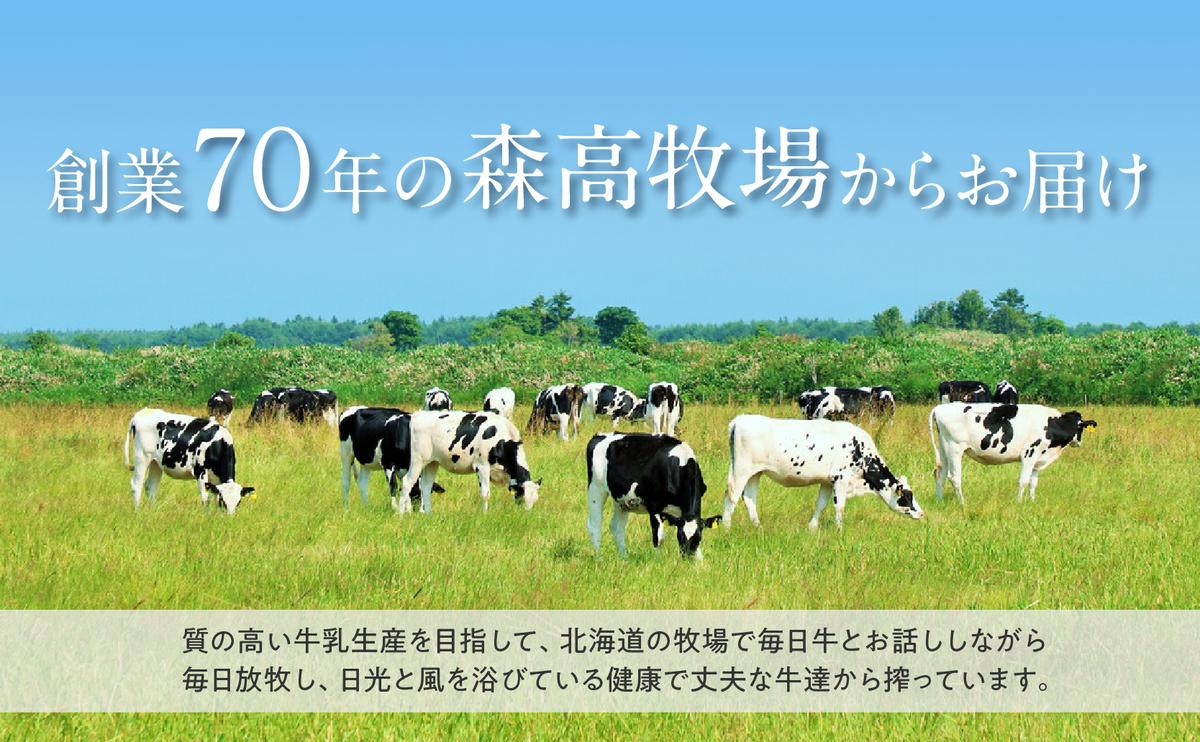 北海道厚岸町のふるさと納税 森高特選牛乳 6本セット 6ヶ月定期便