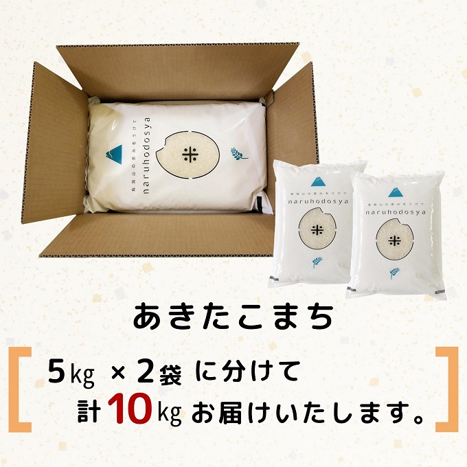 令和4年産 特別栽培米《無洗米》あきたこまち 10kg（5kg×2袋）（秋田県にかほ市） ふるさと納税サイト「ふるさとプレミアム」