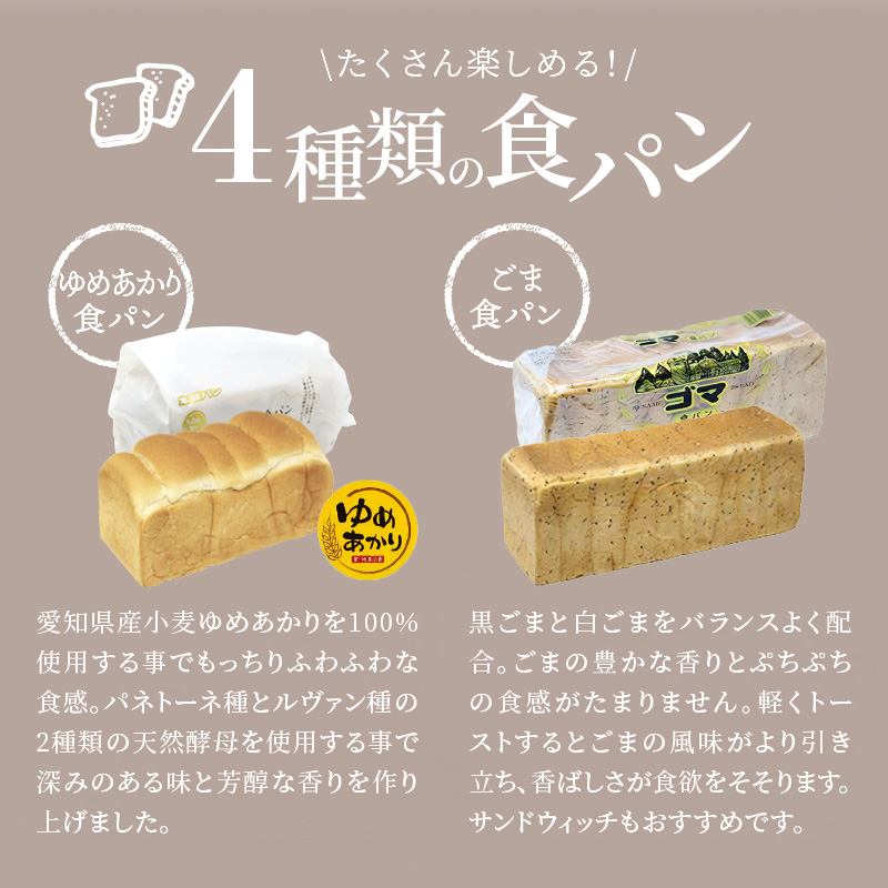 本間製パン「食パン4本セット」 [013H10] / 愛知県小牧市