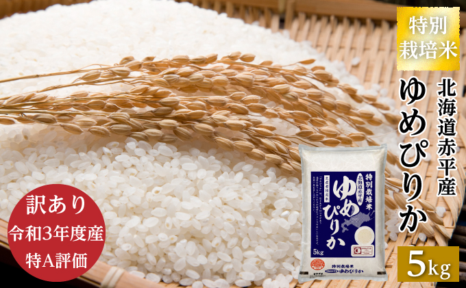 (5kg×3袋)　15kg　北海道赤平産　きたくりん　特別栽培米　定期便　米　北海道　通販