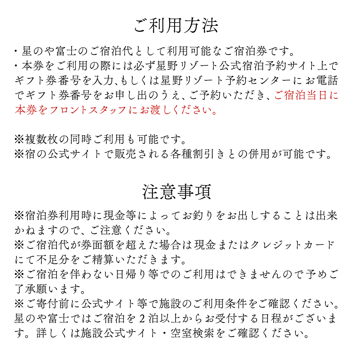 星のや富士 ふるさと納税宿泊ギフト券（90,000円分） FAI004 / 山梨県