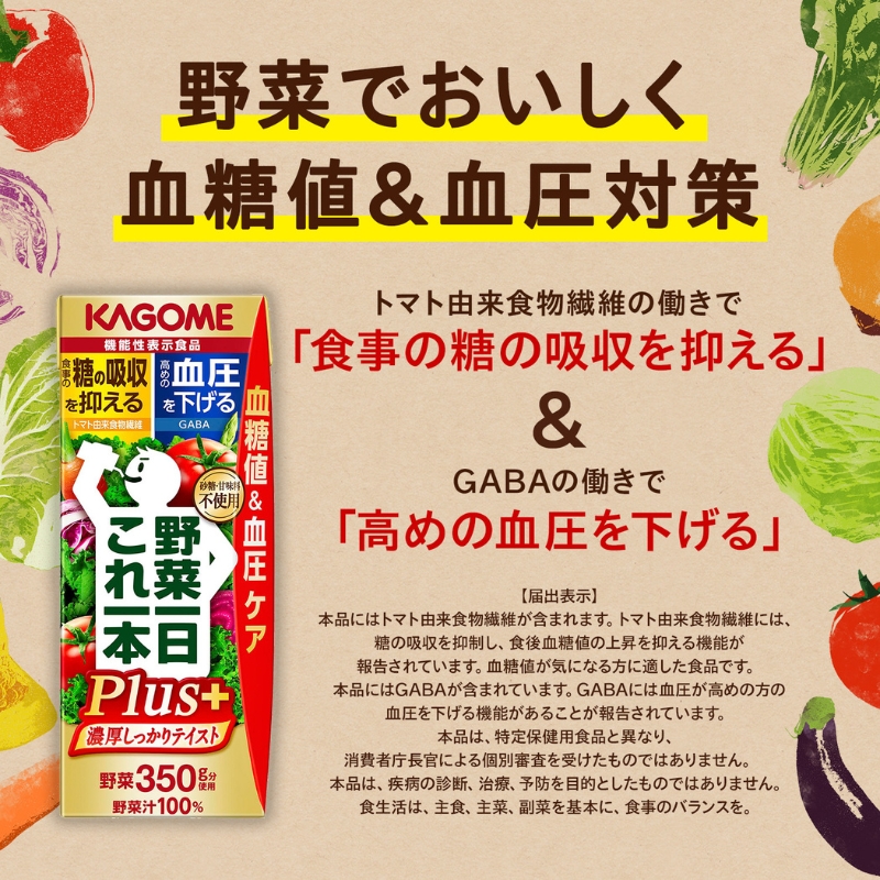 カゴメ 野菜一日これ一本 Plus 200ml 紙パック 24本入（野菜ジュース） 長野県富士見町 セゾンのふるさと納税