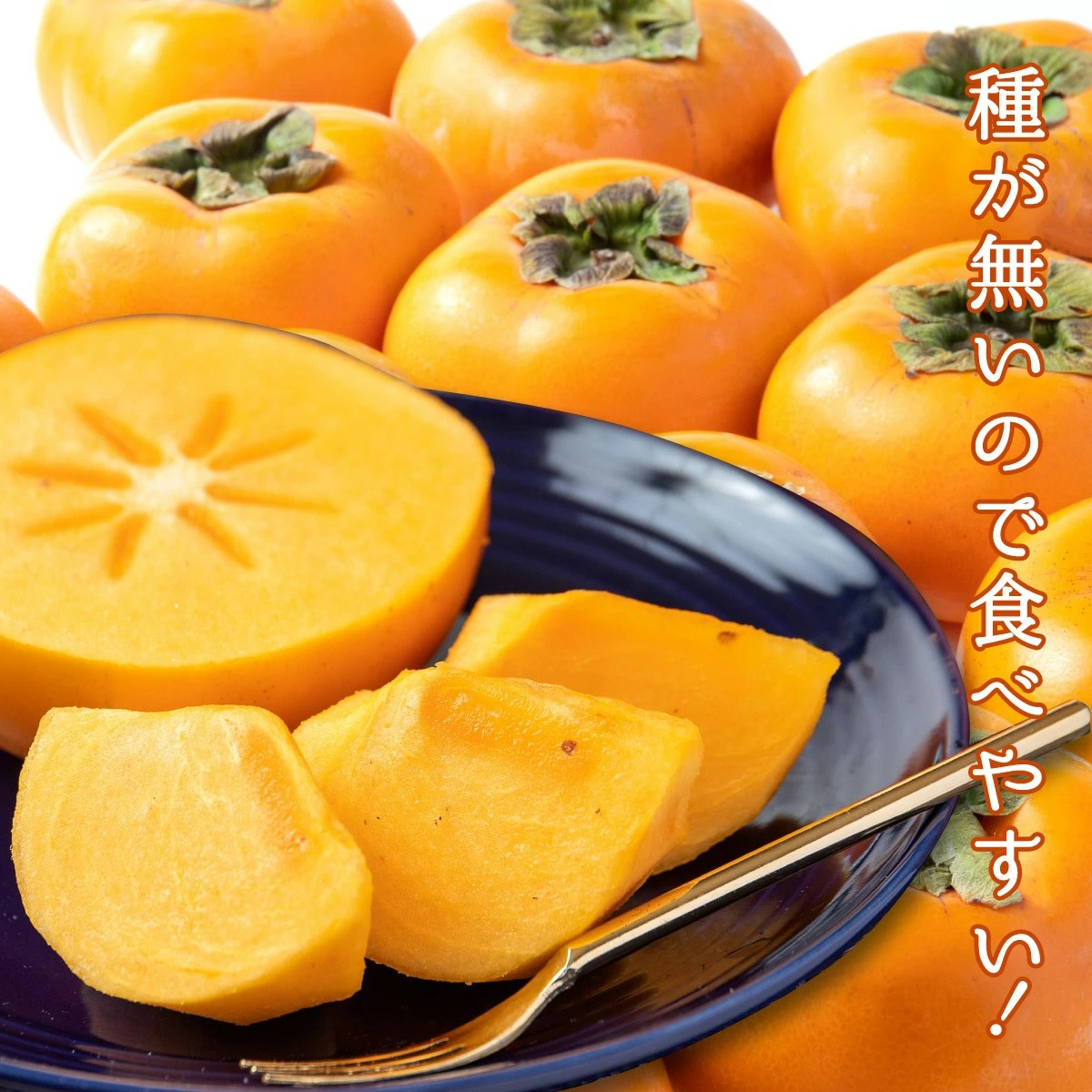 和歌山産 ”たねなし柿” 訳あり 約7.5kg 大きさおまかせ 送料無料