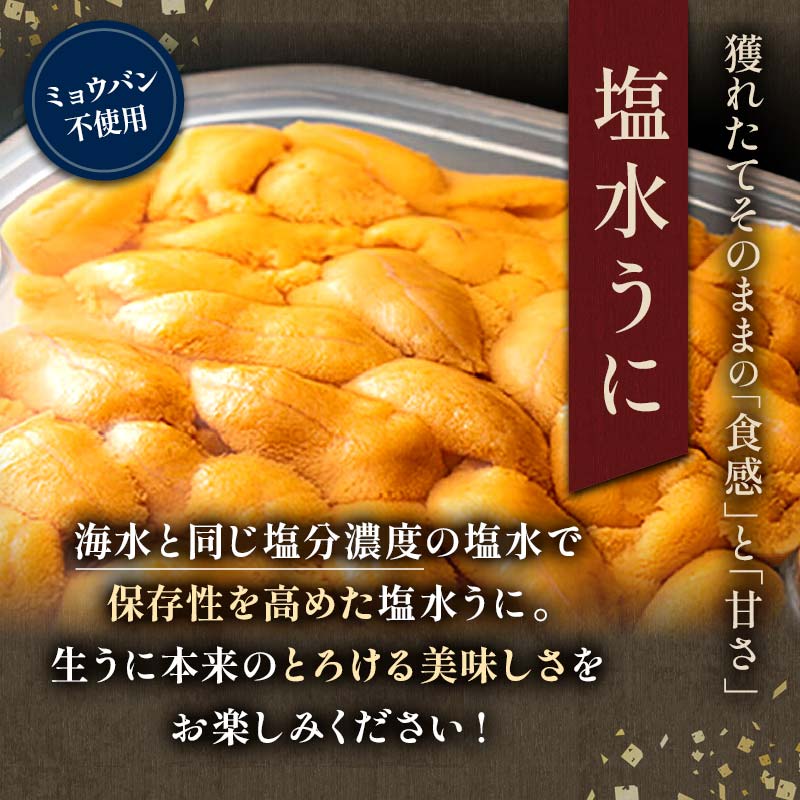 先行予約 天然 エゾバフンうに （特上） 食べ比べ2枚（折うに120g1枚・塩水うに100g1枚）北海道 知床 羅臼産  UNI-0109|有限会社舟木商店