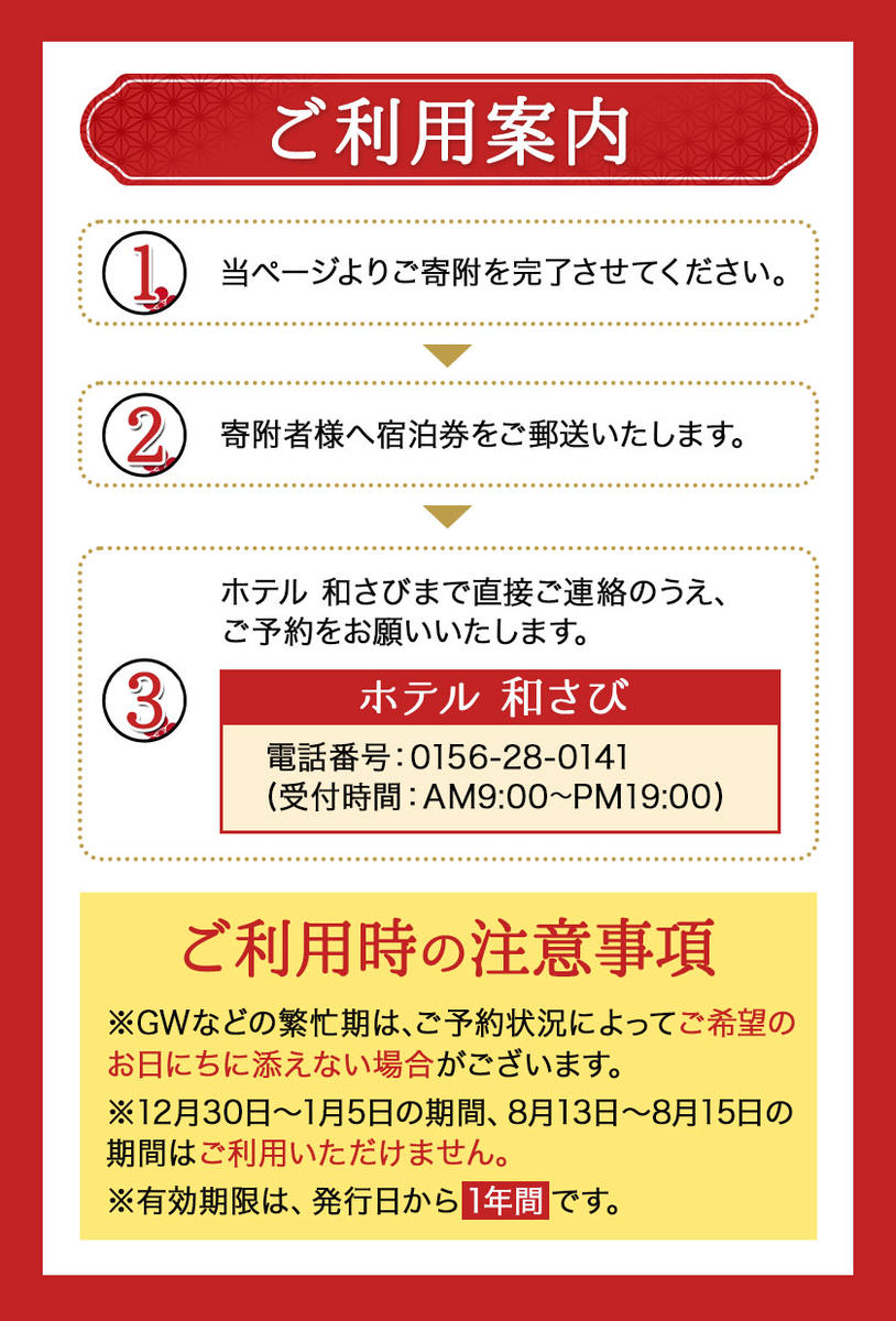 北海道本別町　ホテル「和さび」シングルルーム（素泊まりプラン）【D005】|有限会社　源すし