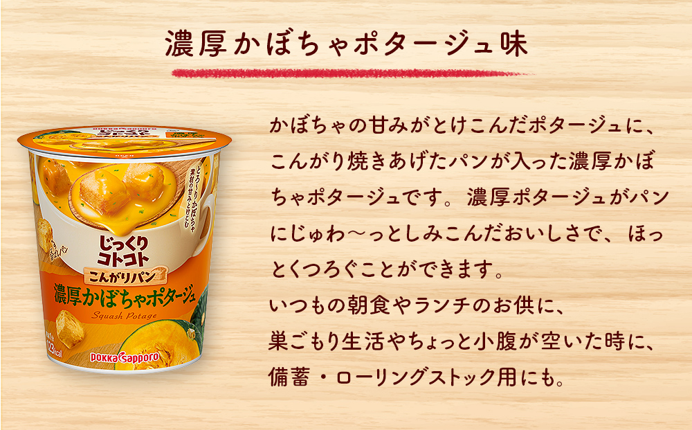 【カップ スープ】じっくりコトコト こんがりパン 濃厚コーンポタージュ＆濃厚クラムチャウダー味＆完熟かぼちゃポタージュ（各6食入り4パック  合計72食入り）|株式会社パブリック・ベンディング・サービス