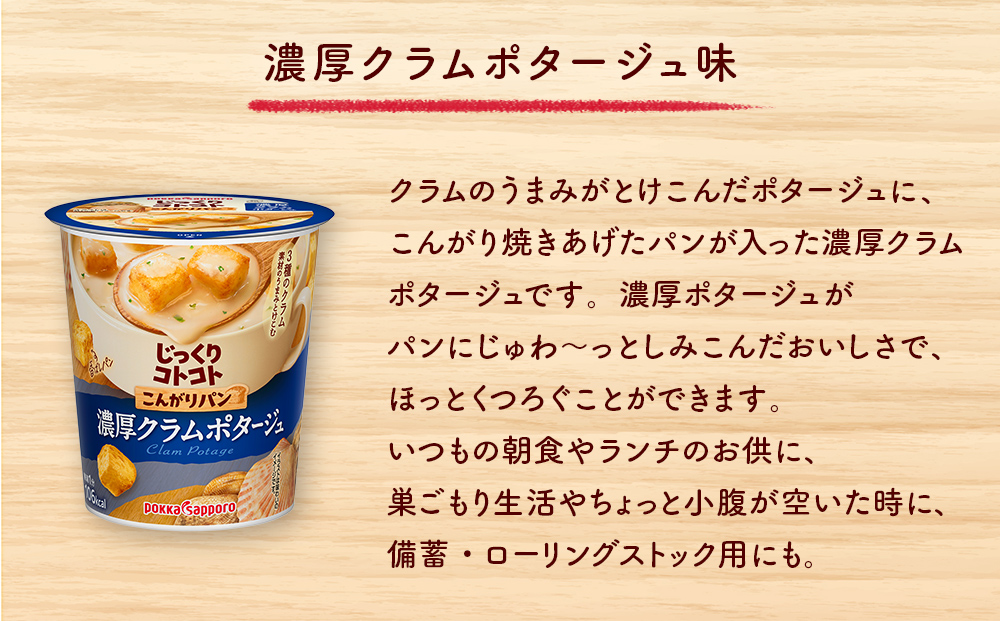 カップ スープ】じっくりコトコト こんがりパン シリーズ4種を定期便で計5回お届け（各6食入り4パックを5回 合計120食分） 宮城県名取市  セゾンのふるさと納税