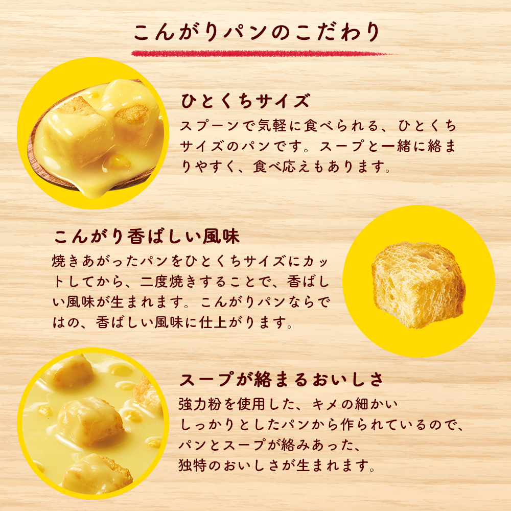 【カップ スープ】 じっくりコトコト こんがりパン シリーズ4種を定期便で計9回お届け（各6食入り4パックを9回  合計216食分）|株式会社パブリック・ベンディング・サービス